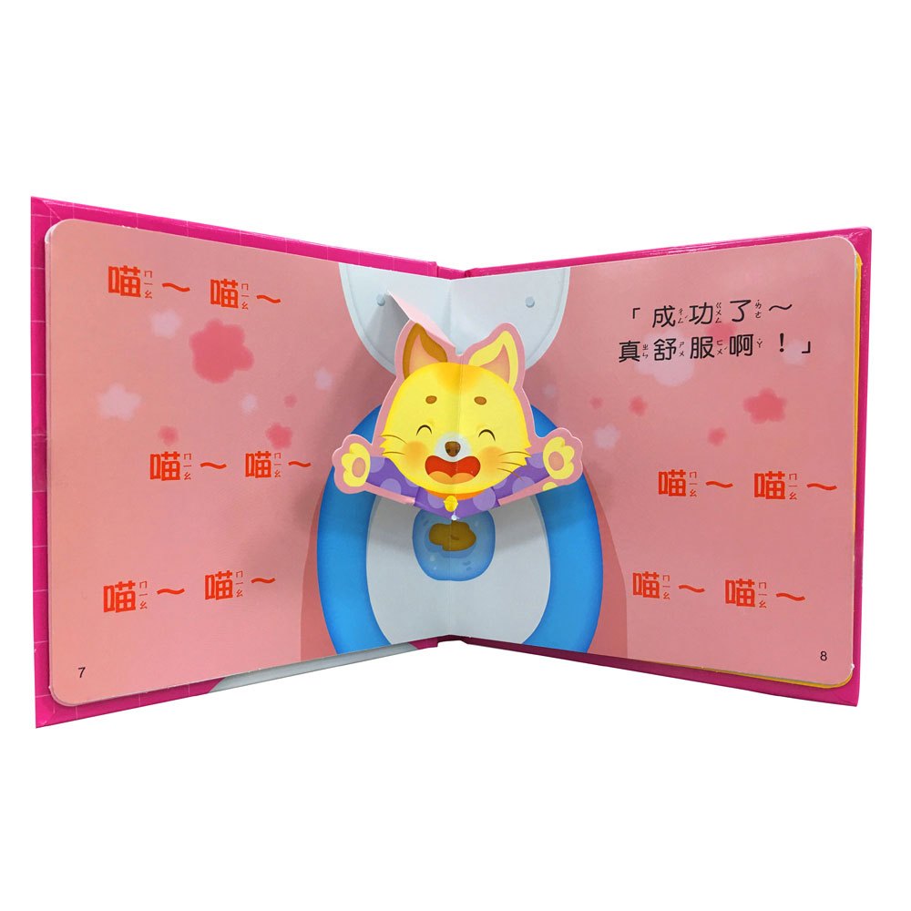 Baby好習慣立體書-我會上廁所