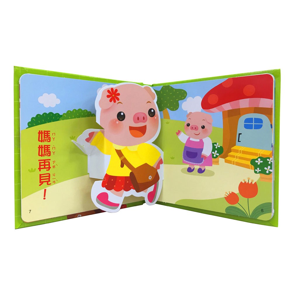 Baby好習慣立體書-我有禮貌