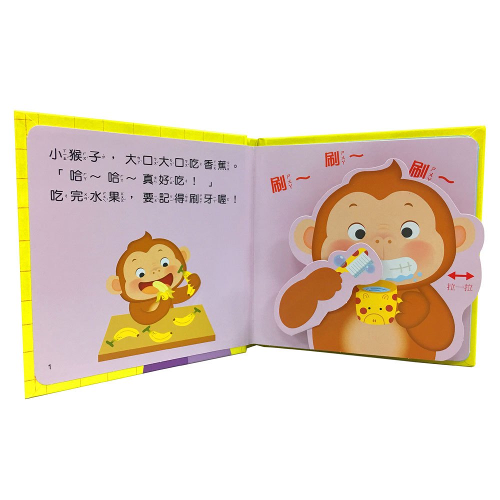Baby好習慣立體書-我會刷牙