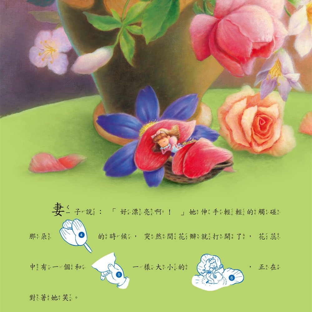 雙語貼紙遊戲繪本：拇指姑娘