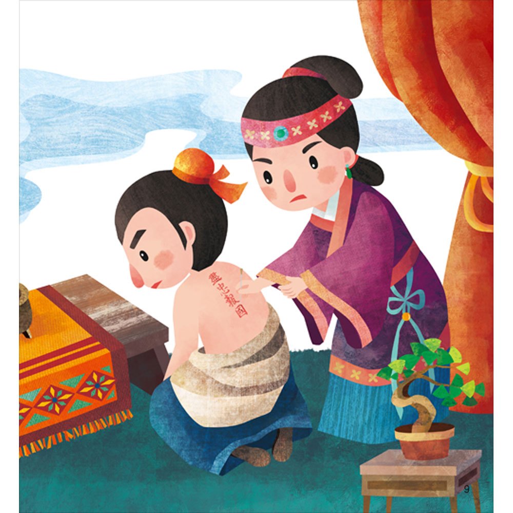 盡忠報國的將軍:岳飛 & 愛國愛民的詩人:屈原