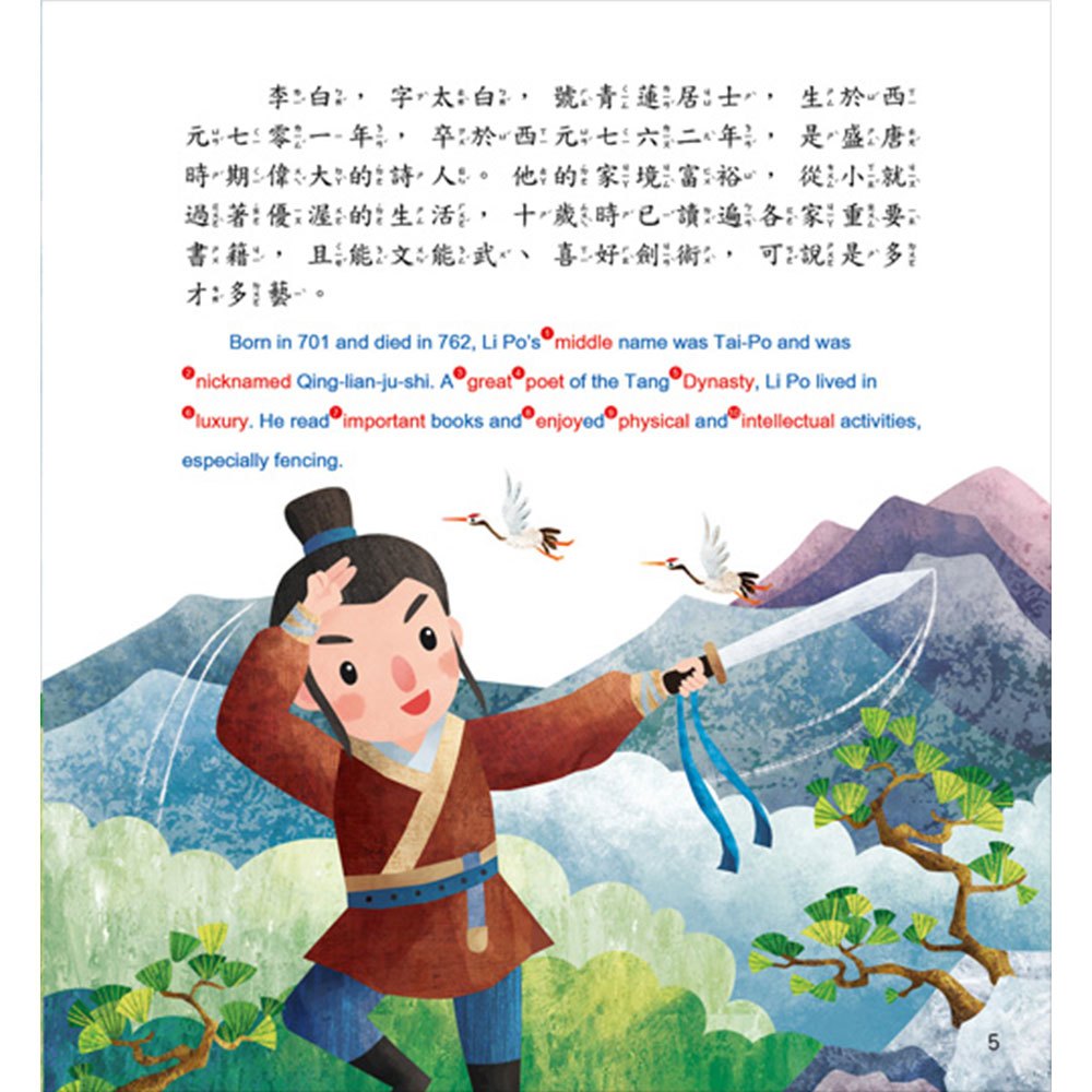 才華洋溢的唐朝詩人:李白 &有教無類的至聖先師:孔子