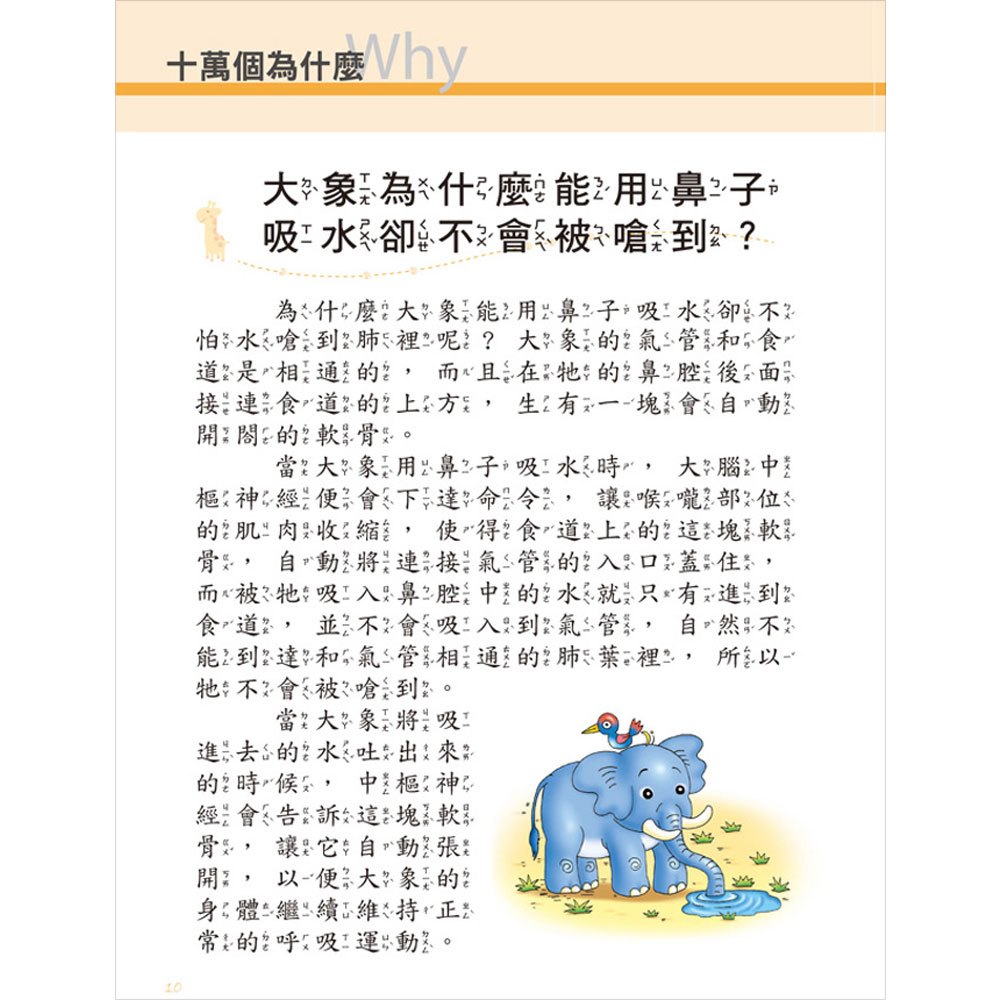10萬個為什麼(8本平裝書)