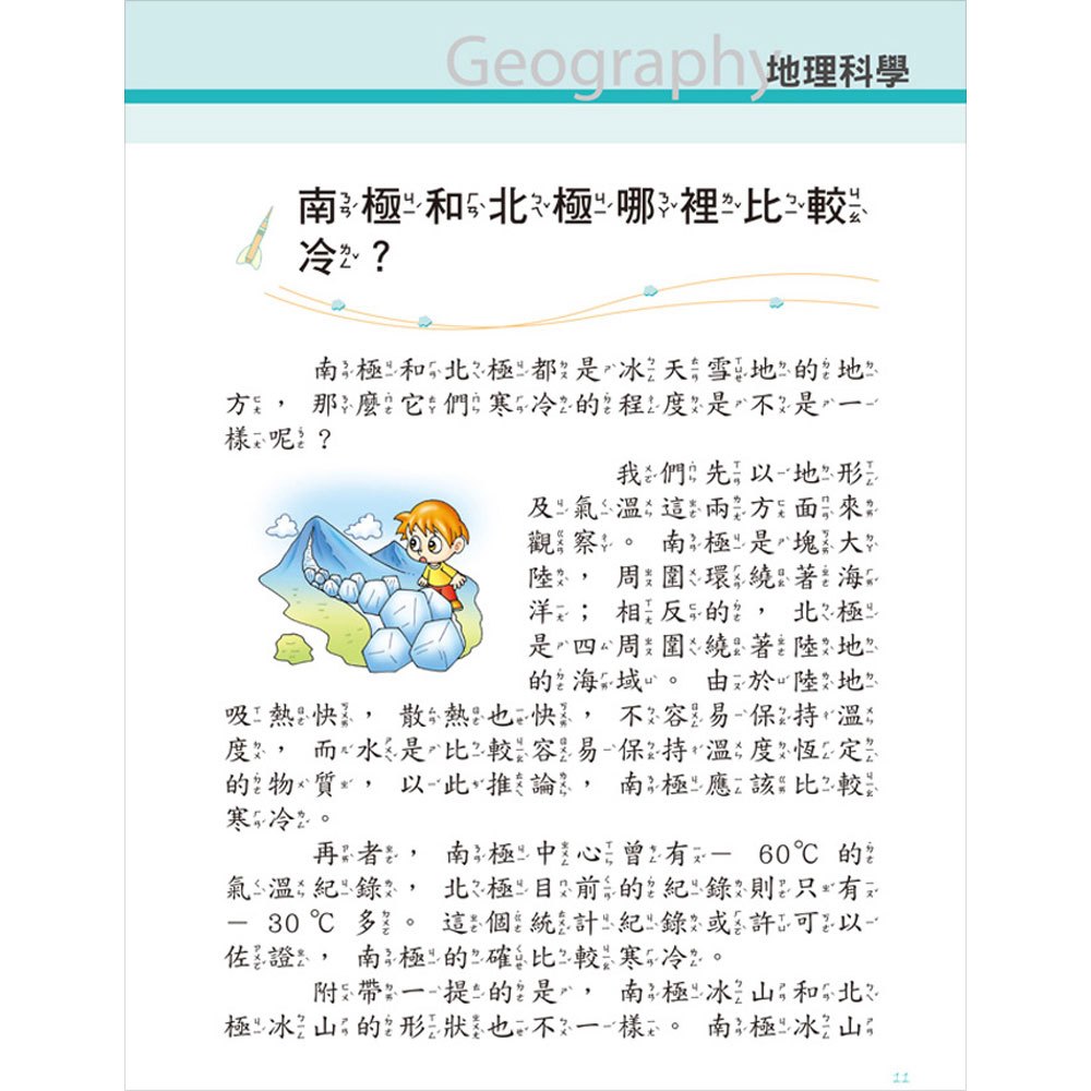 10萬個為什麼(8本平裝書)