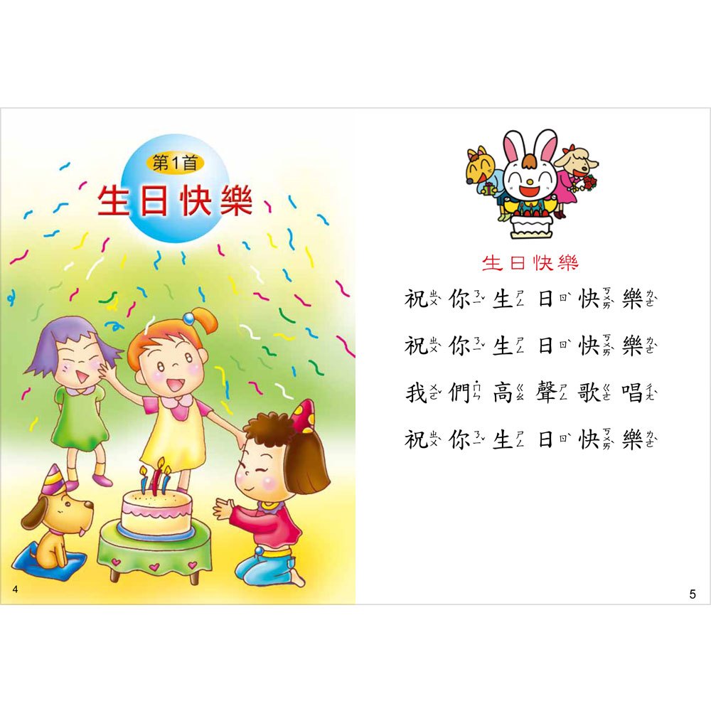 歡唱世界童謠-兩隻老虎(彩色精裝書+CD)