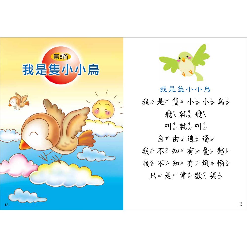 歡唱世界童謠-兩隻老虎(彩色精裝書+CD)