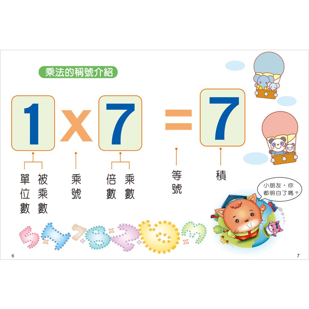 大家來學九九乘法(彩色精裝書+CD)