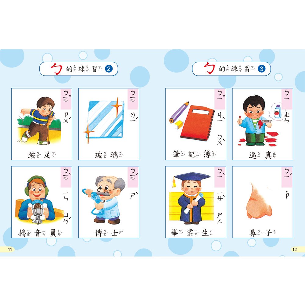 ㄅㄆㄇ速成拼音(彩色精裝書+CD)