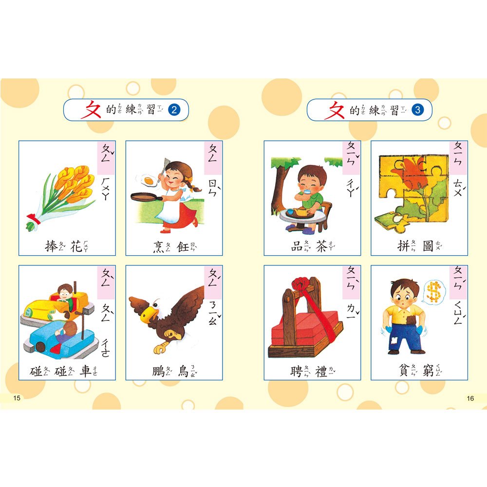 ㄅㄆㄇ速成拼音(彩色精裝書+CD)