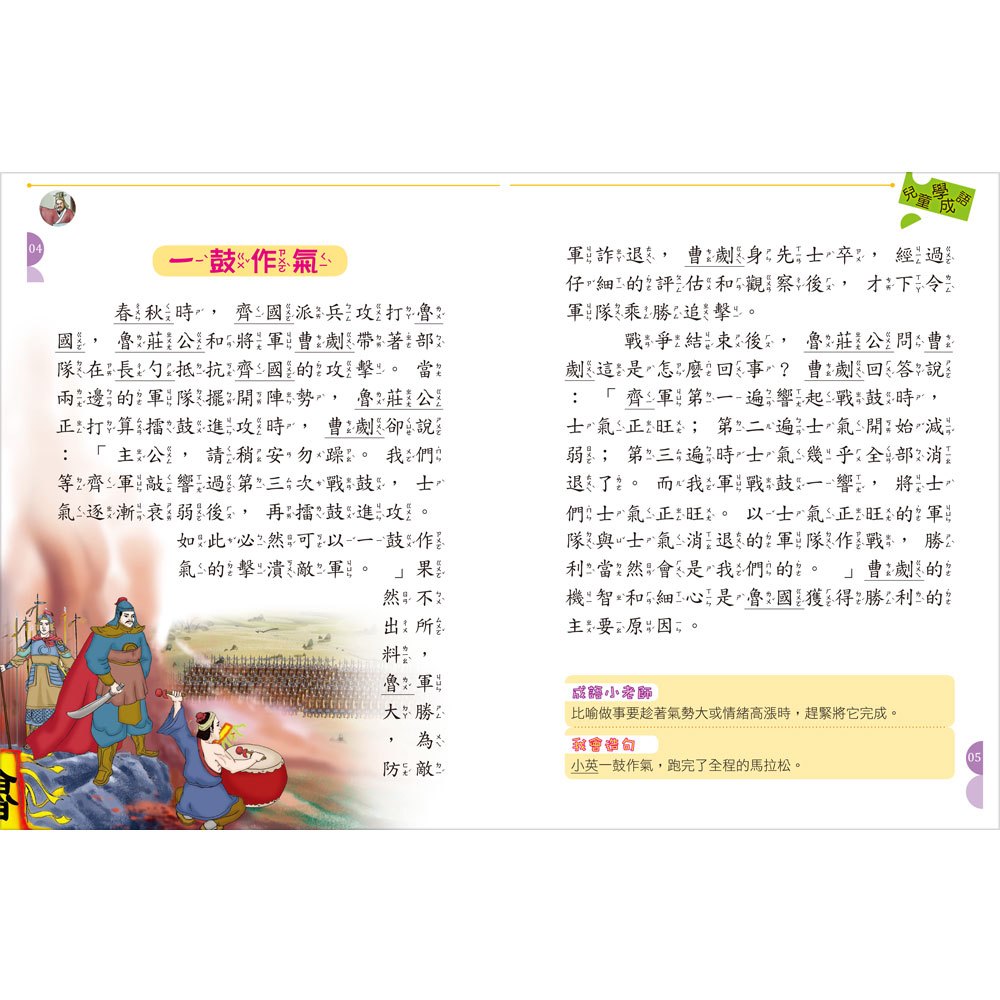 大家來學成語(彩色精裝書+CD)