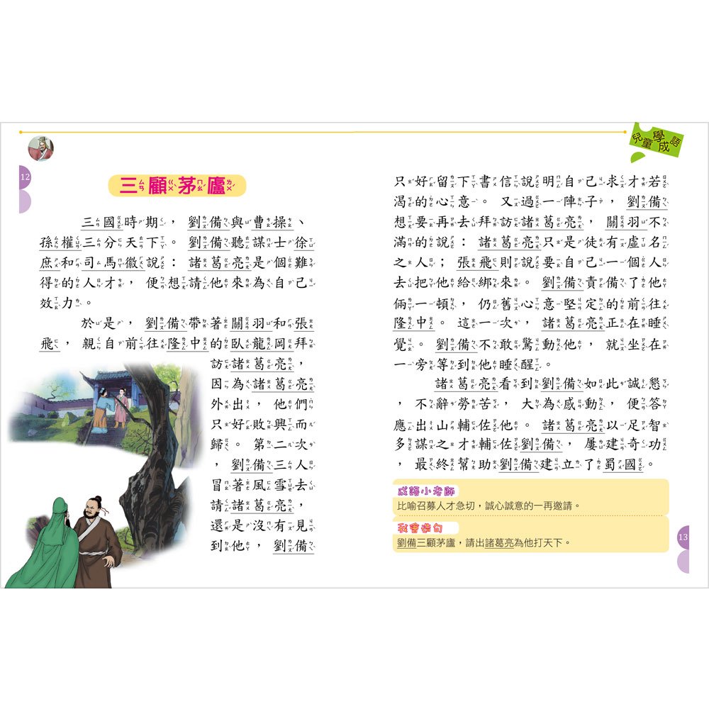 大家來學成語(彩色精裝書+CD)