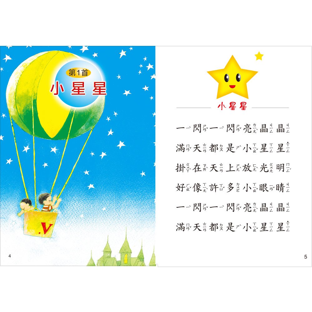 歡唱世界童謠-火車快飛(彩色精裝書+CD)