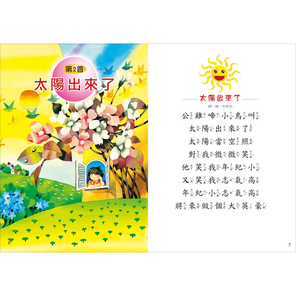 歡唱世界童謠-火車快飛(彩色精裝書+CD)