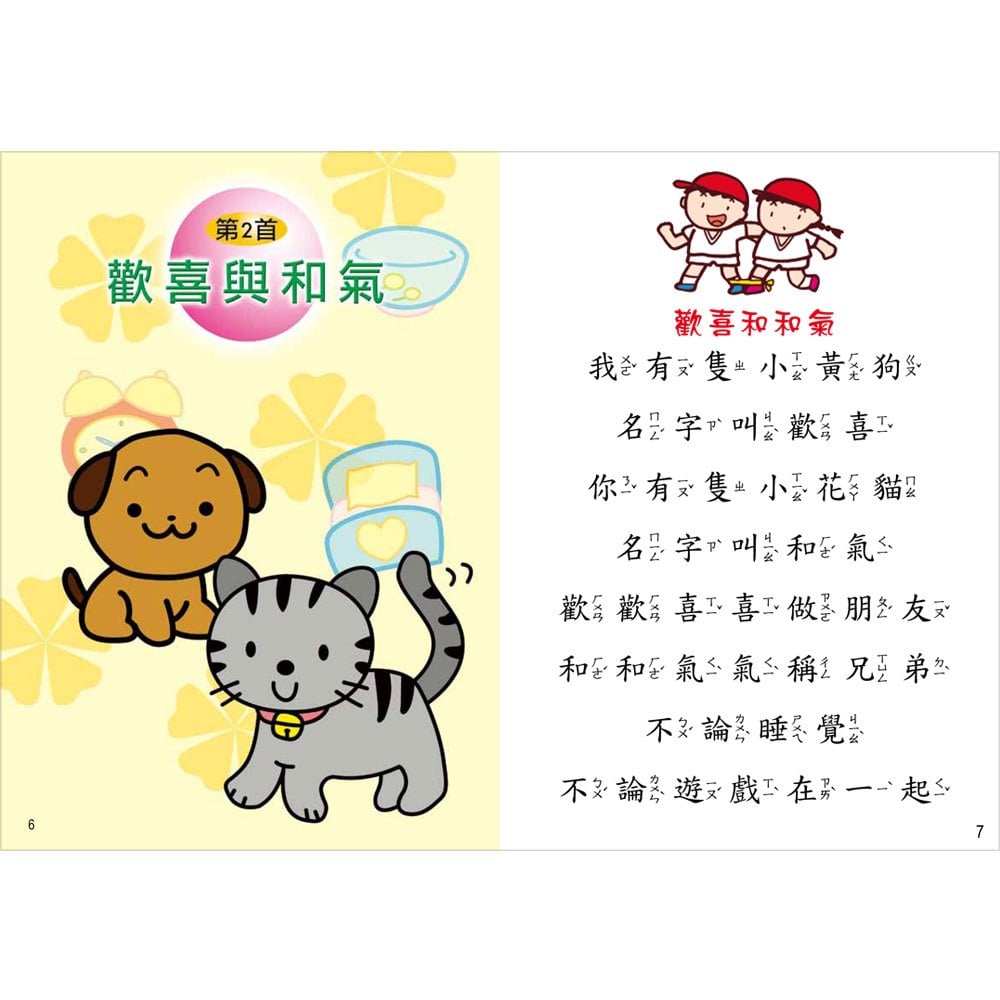 歡唱世界童謠-拔蘿蔔(彩色精裝書+CD)