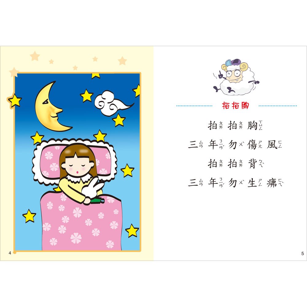 歡唱世界童謠-兒歌說學逗唱(彩色精裝書+CD)