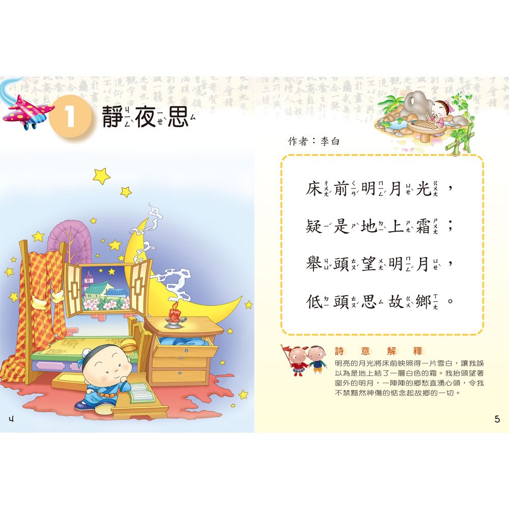 大家來學唐詩(彩色精裝書+CD)