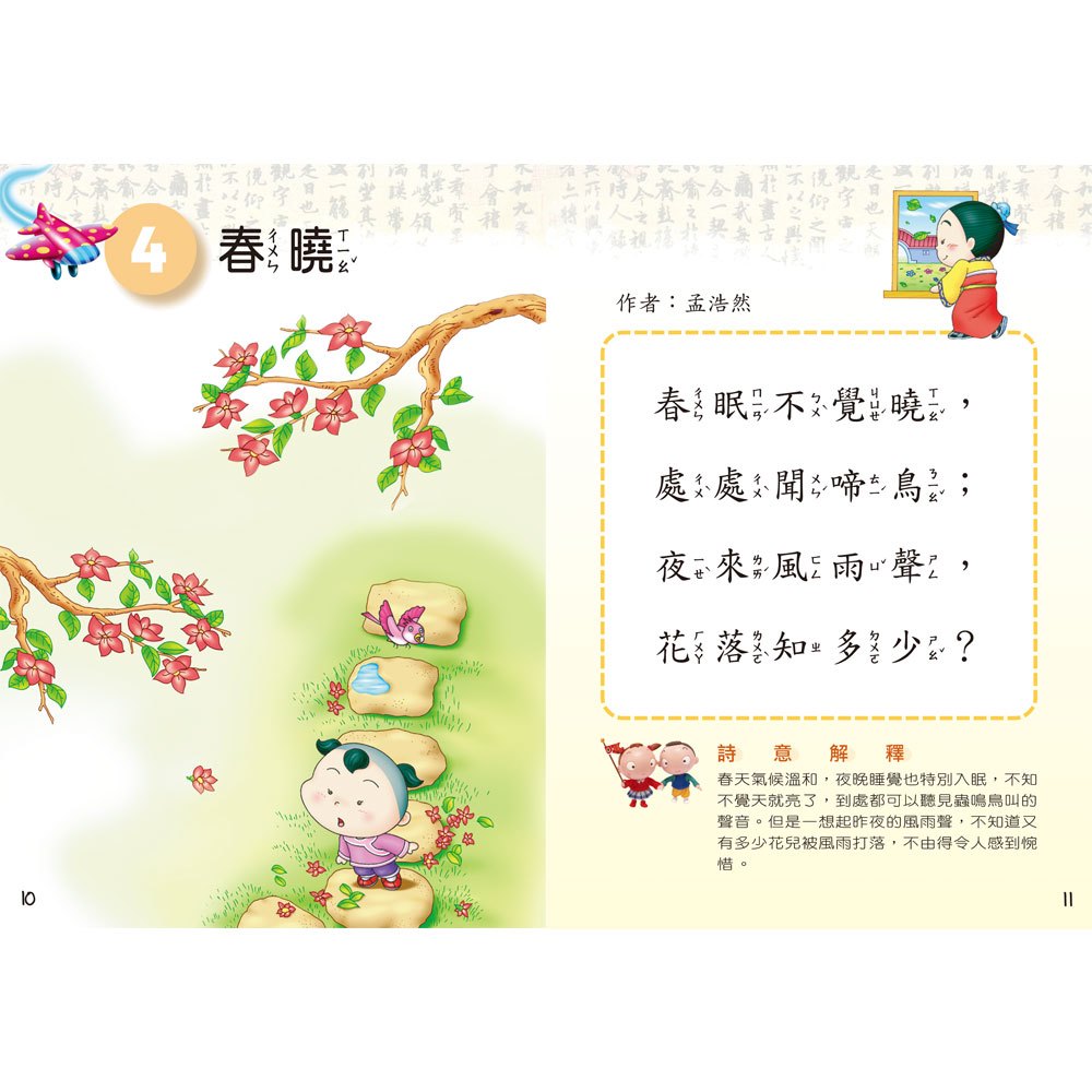 大家來學唐詩(彩色精裝書+CD)