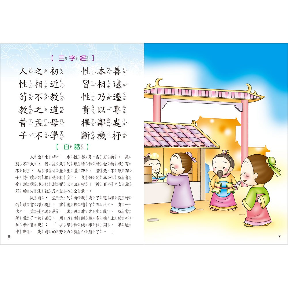 大家來學三字經(彩色精裝書+CD)
