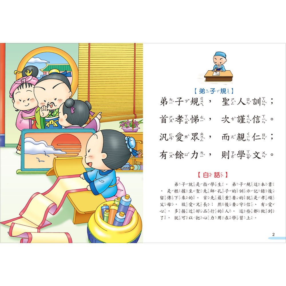 大家來學弟子規(彩色精裝書+CD)