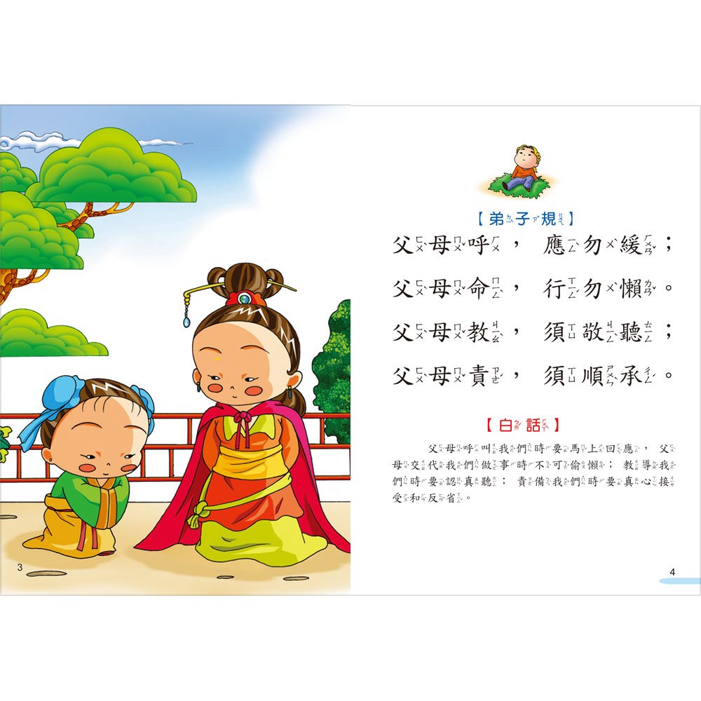 大家來學弟子規(彩色精裝書+CD)