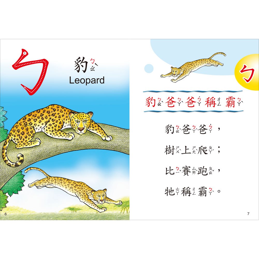 ㄅㄆㄇ動物順口溜(彩色精裝書+CD)