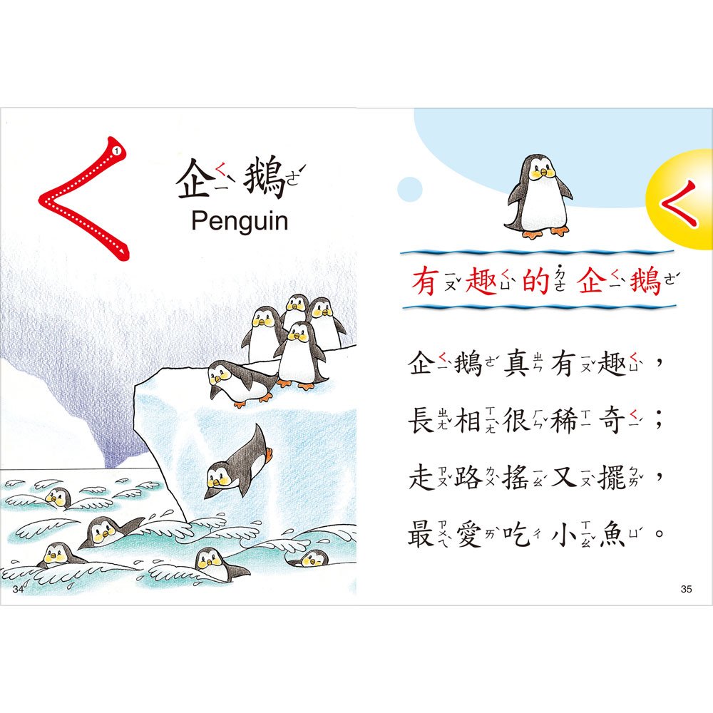 ㄅㄆㄇ動物順口溜(彩色精裝書+CD)