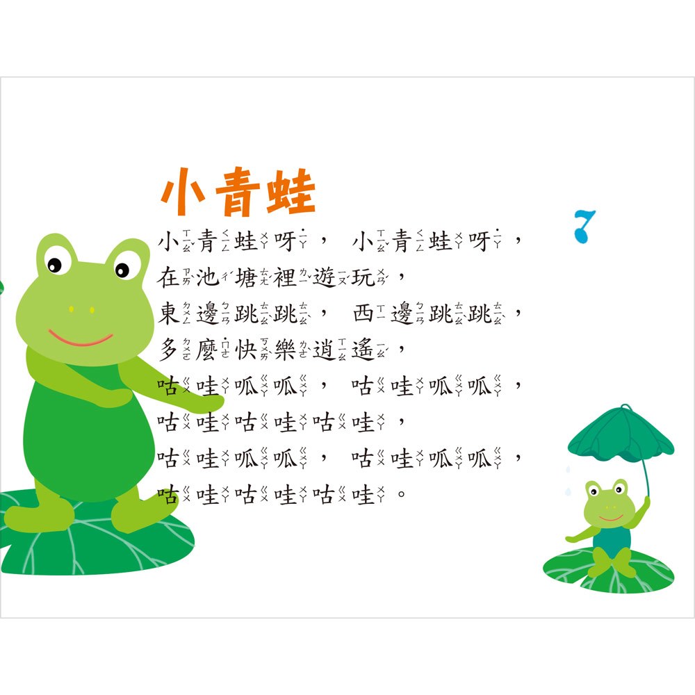 手指按按歡唱中文童謠_捕魚歌
