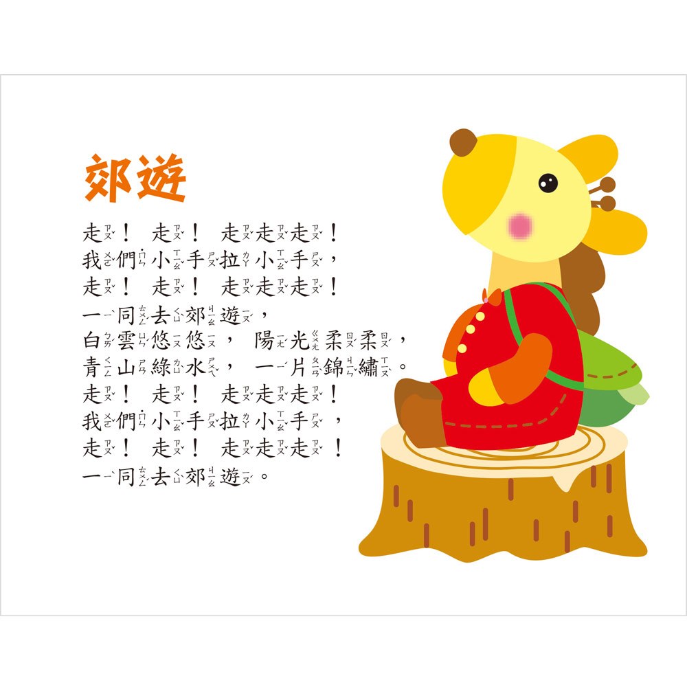 手指按按歡唱中文童謠_捕魚歌