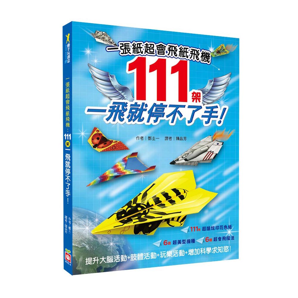 一張紙超會飛紙飛機~111架一飛就停不了手!