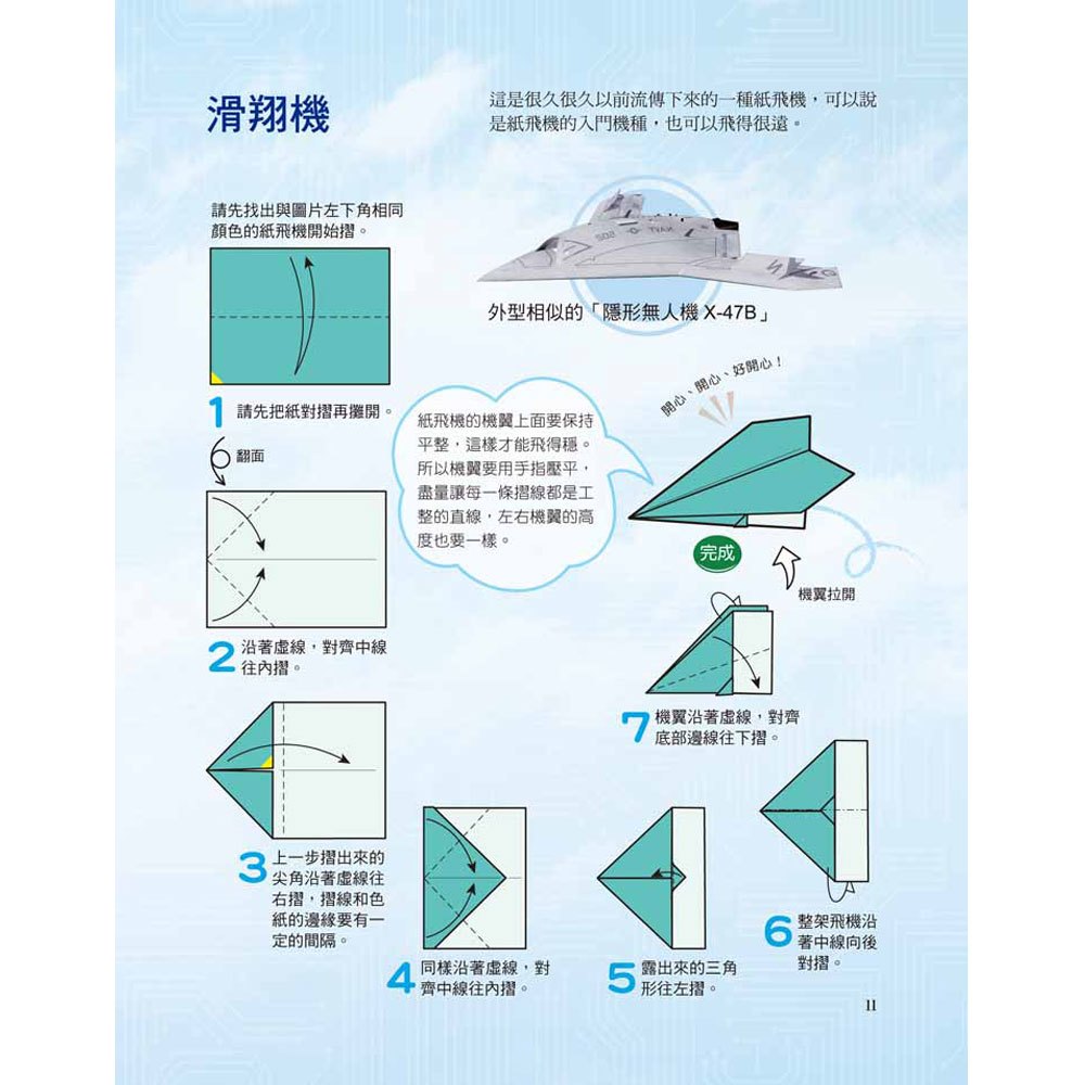 一張紙超會飛紙飛機~111架一飛就停不了手!
