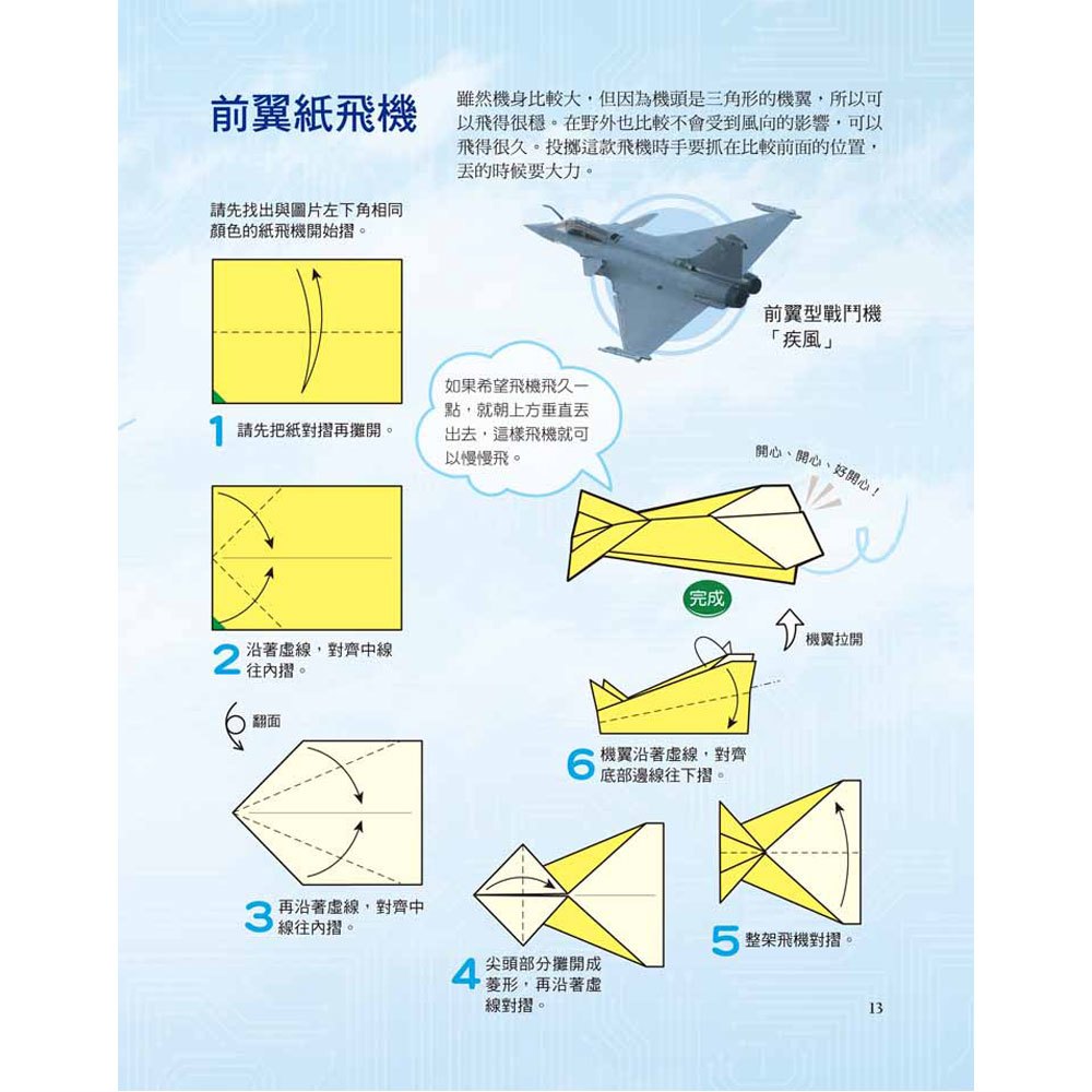 一張紙超會飛紙飛機~111架一飛就停不了手!