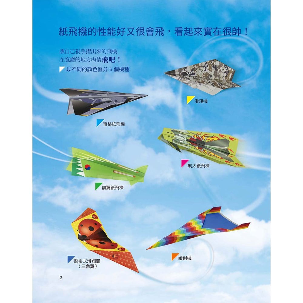 一張紙摺出紙飛機111架 咻咻咻飛不停!