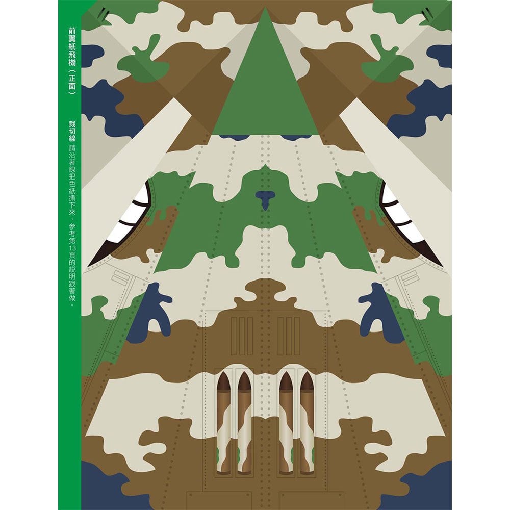 一張紙摺出紙飛機111架 咻咻咻飛不停!