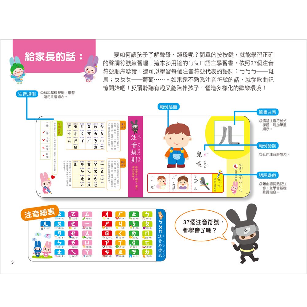 忍者兔ㄅㄆㄇ認知有聲學習書