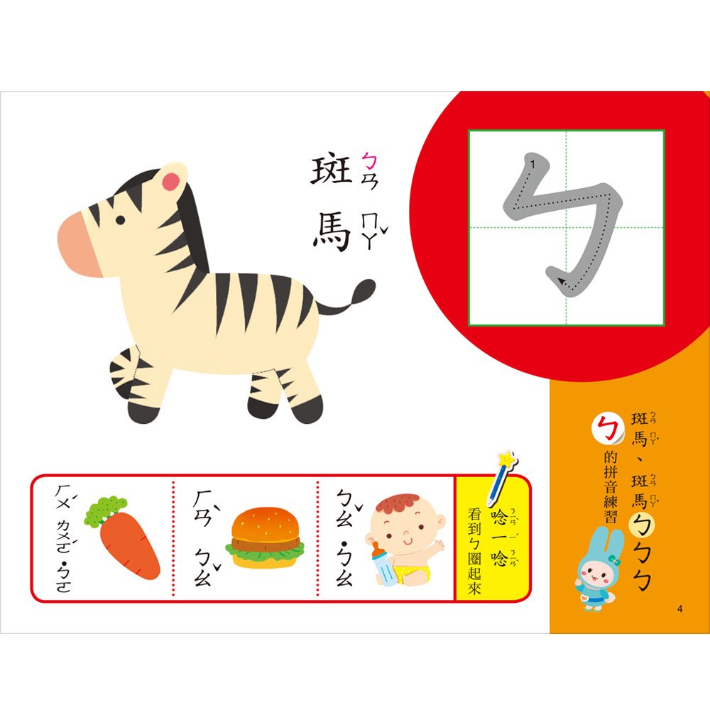 忍者兔ㄅㄆㄇ認知有聲學習書