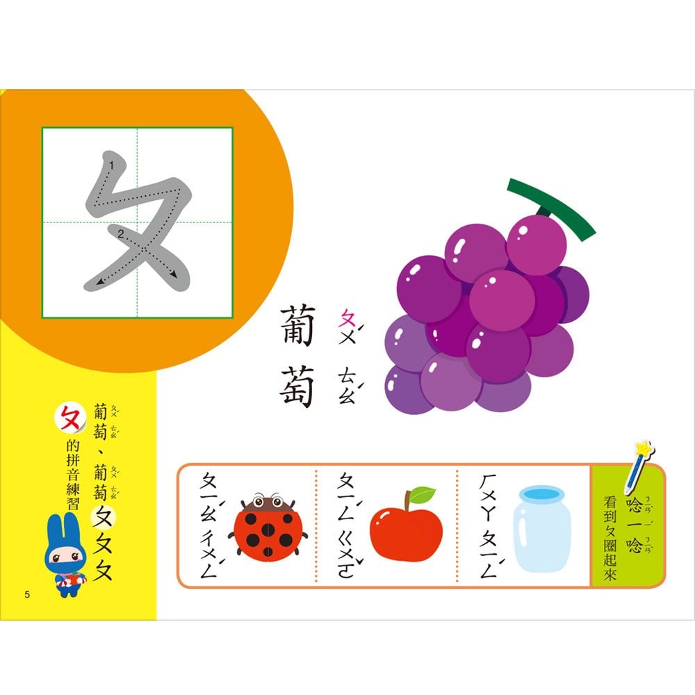 忍者兔ㄅㄆㄇ認知有聲學習書