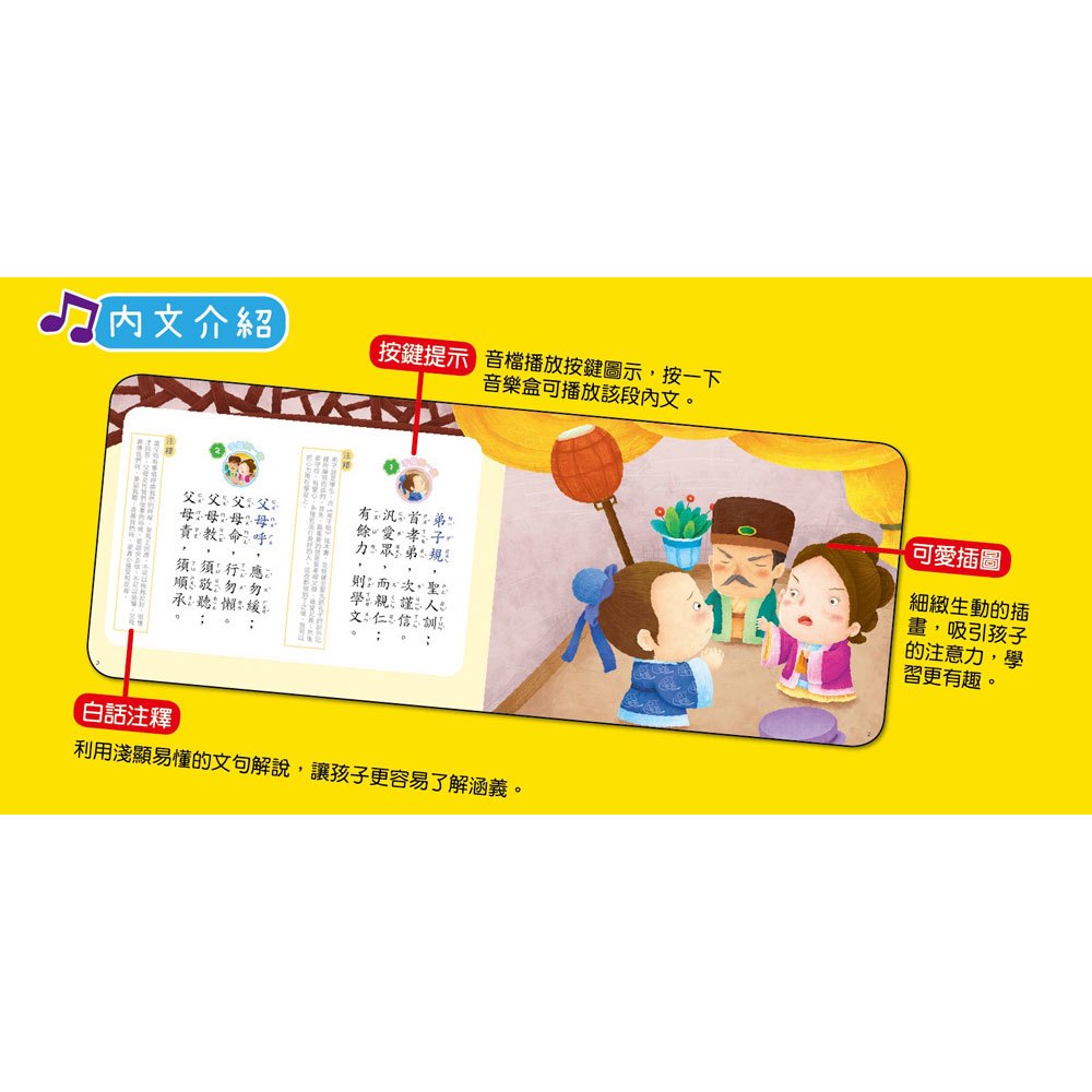 忍者兔弟子規有聲學習書