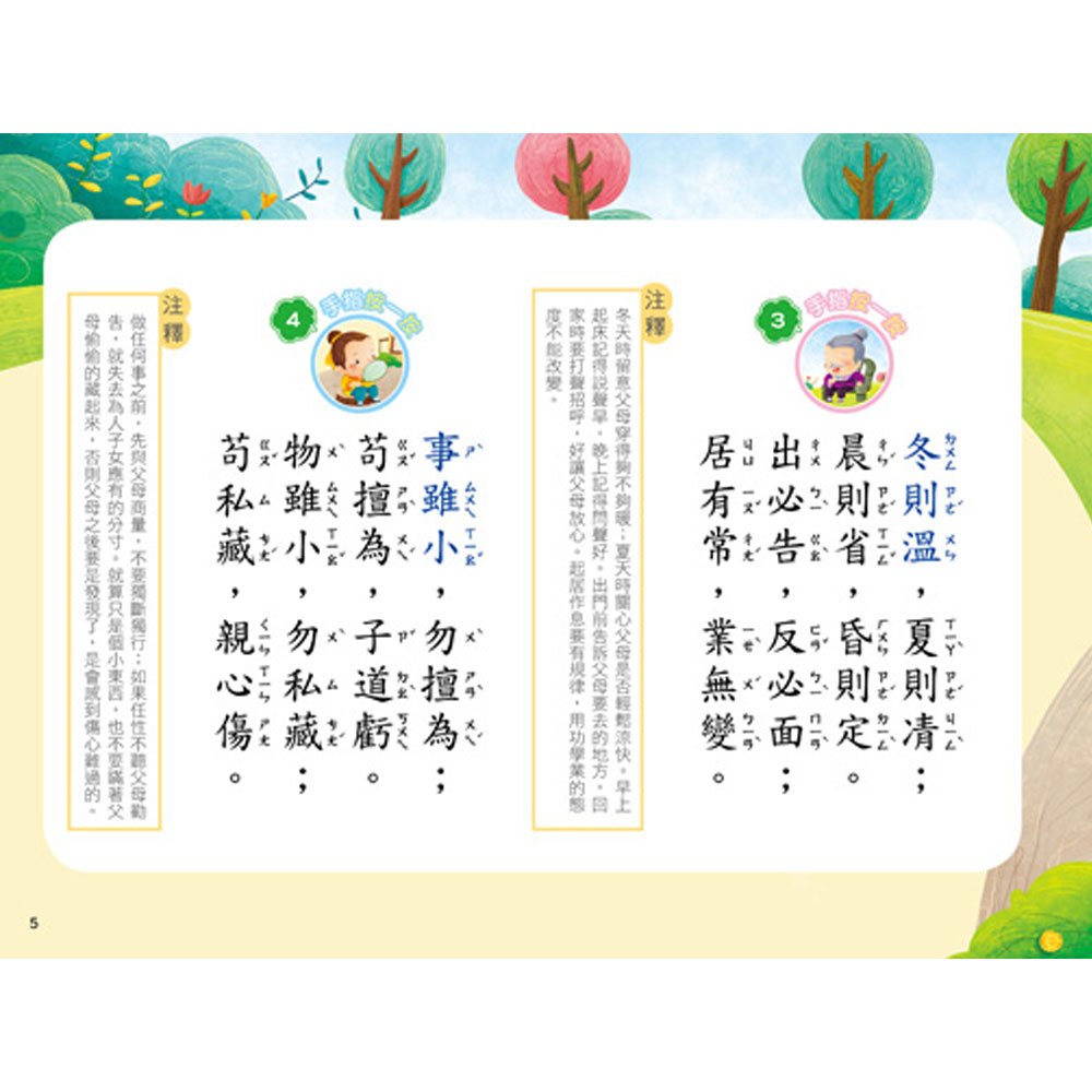 忍者兔弟子規有聲學習書