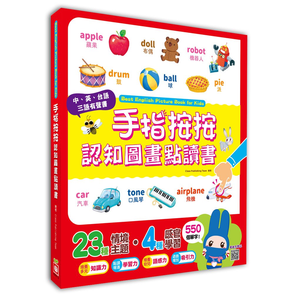 手指按按認知圖畫點讀書