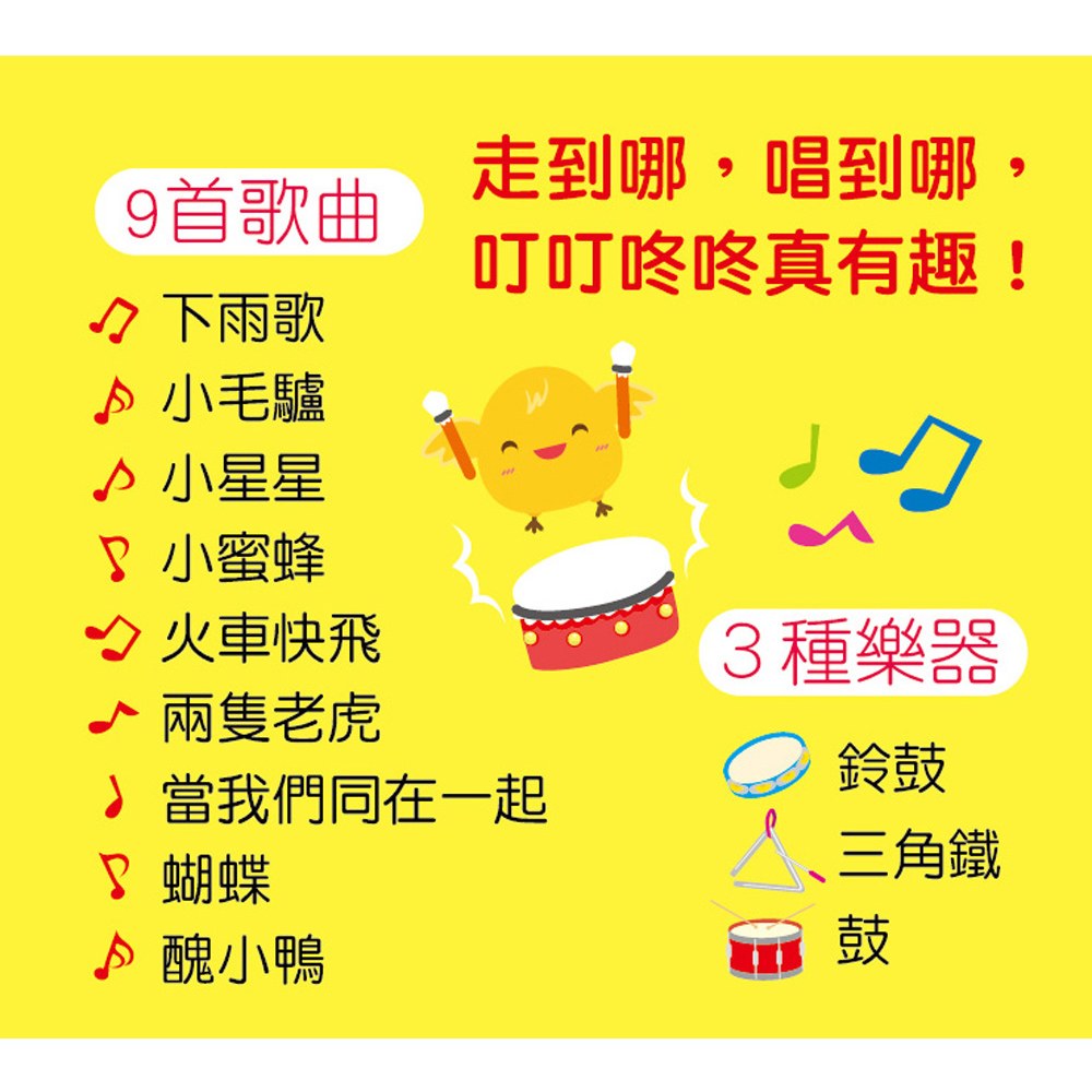 口袋聲音書:忍者兔唱中文兒歌【9首兒歌+伴唱,3種打擊樂器】