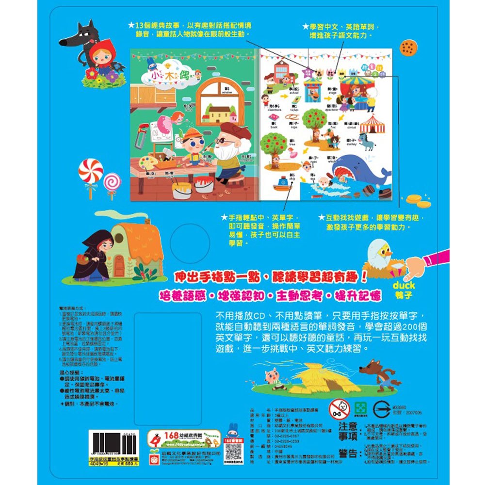 手指按按童話故事點讀書