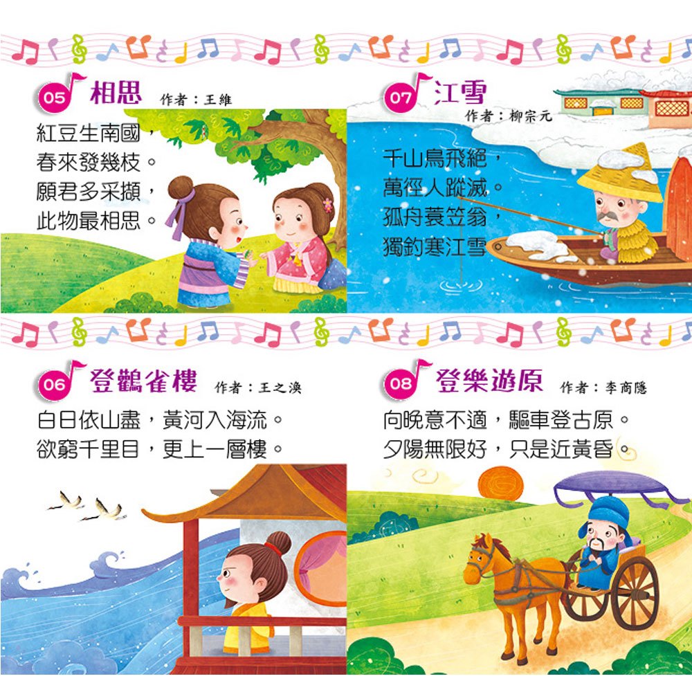 口袋聲音書:忍者兔學唐詩【10首朗讀+歌曲】