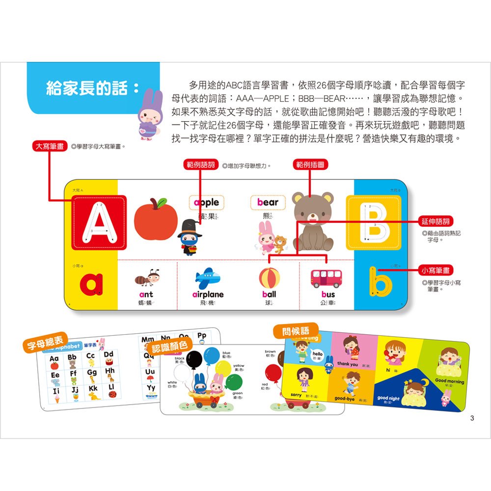 忍者兔ABC認知有聲學習書