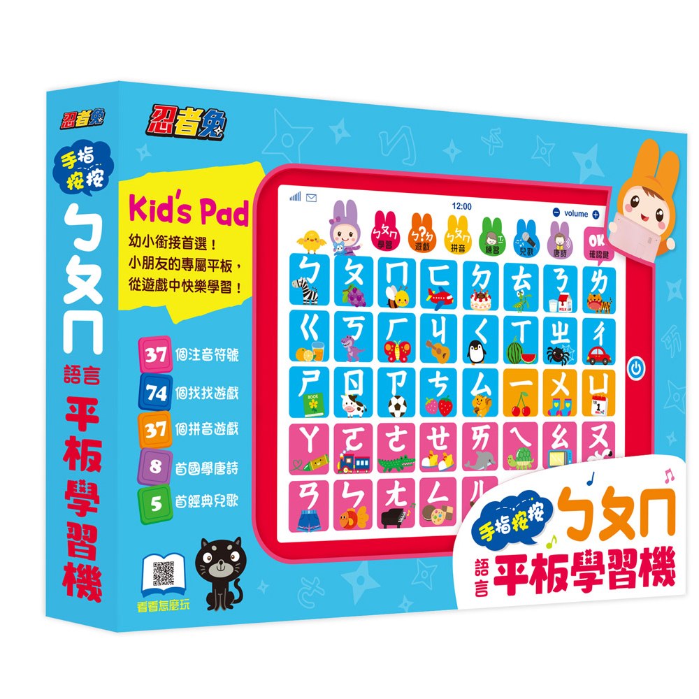 忍者兔手指按按語言平板學習機：ㄅㄆㄇ