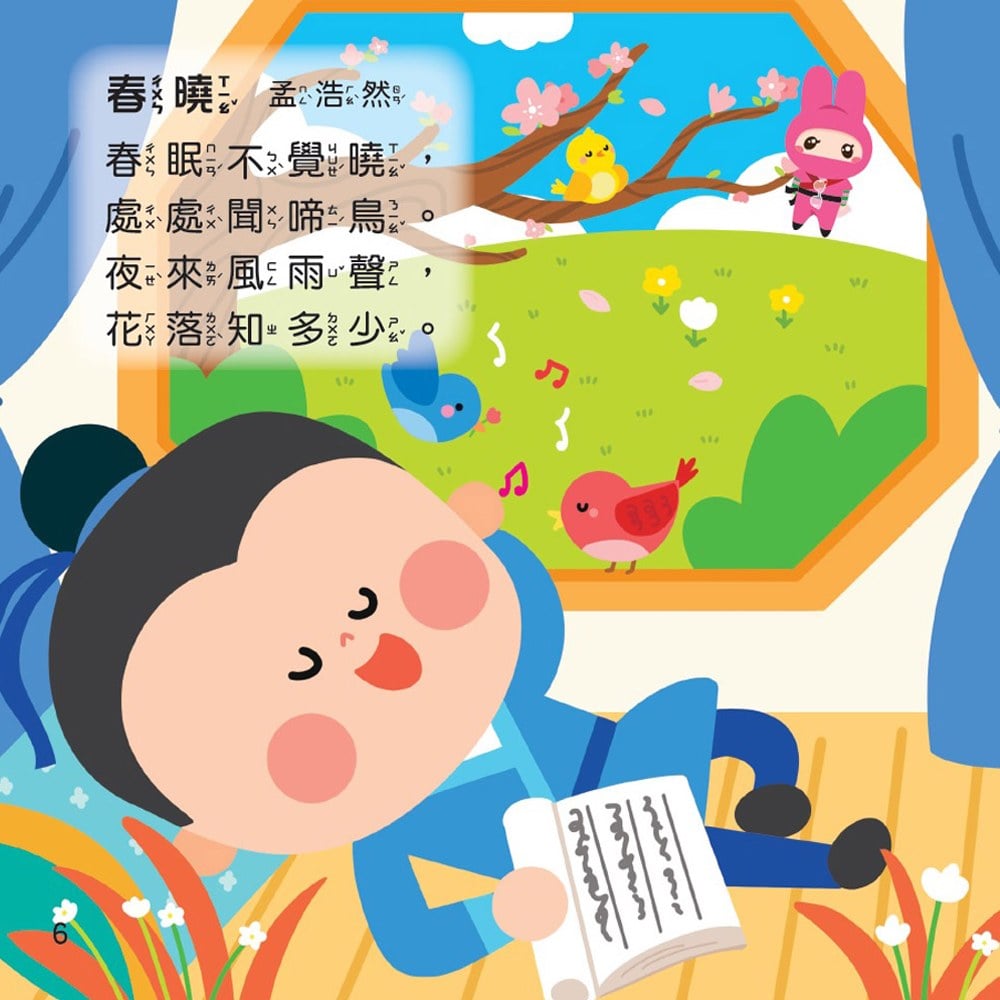 忍者兔手指按按語言平板學習機：ㄅㄆㄇ