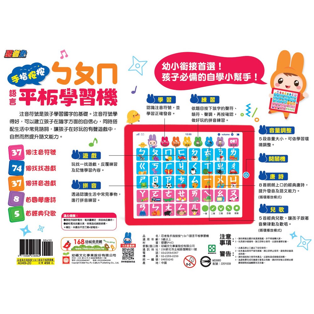忍者兔手指按按語言平板學習機：ㄅㄆㄇ