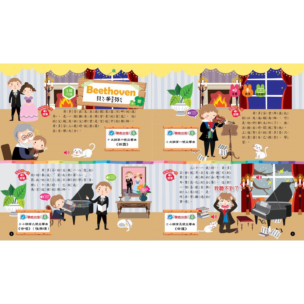 手指按按點讀書:音樂大師世界名曲有聲書