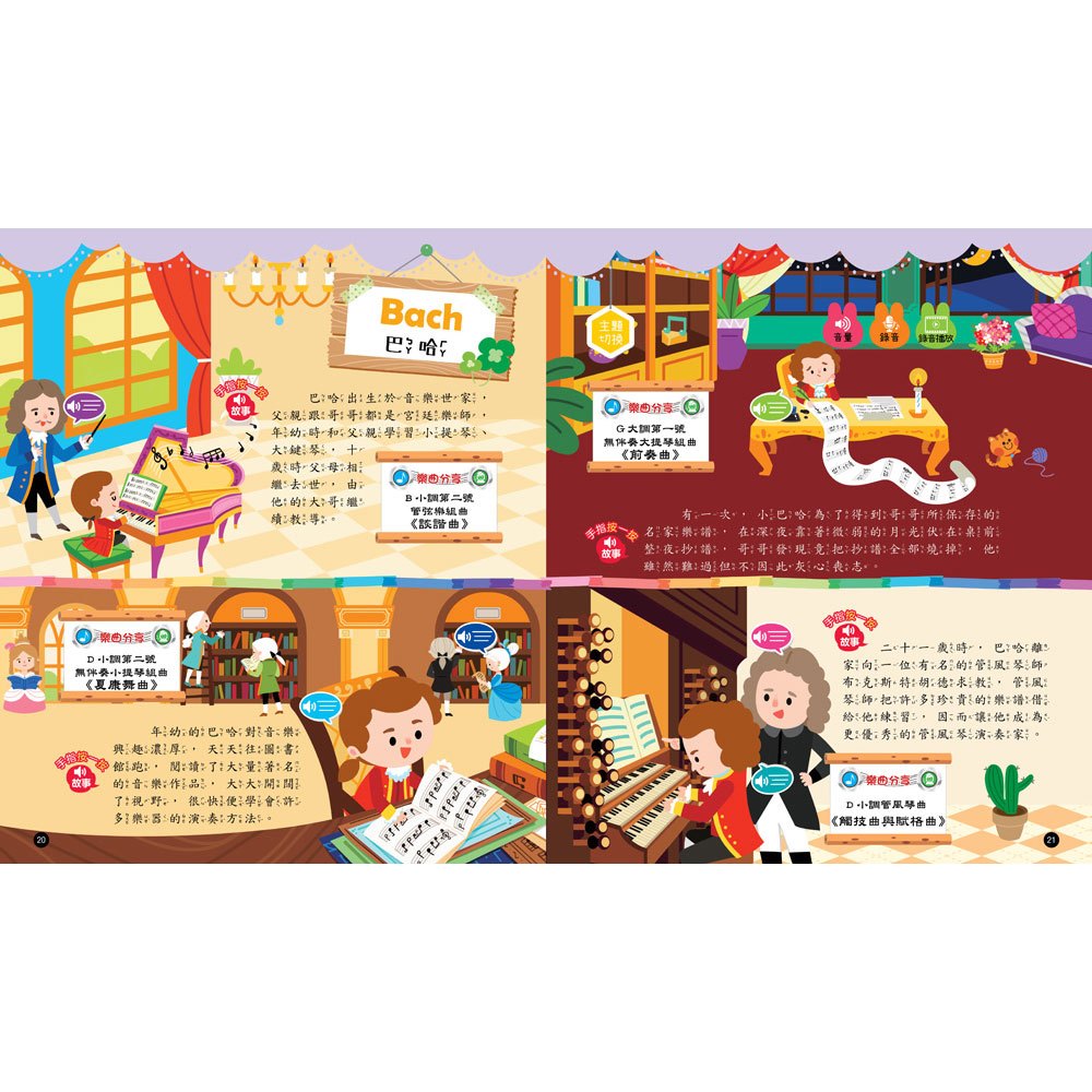 手指按按點讀書:音樂大師世界名曲有聲書