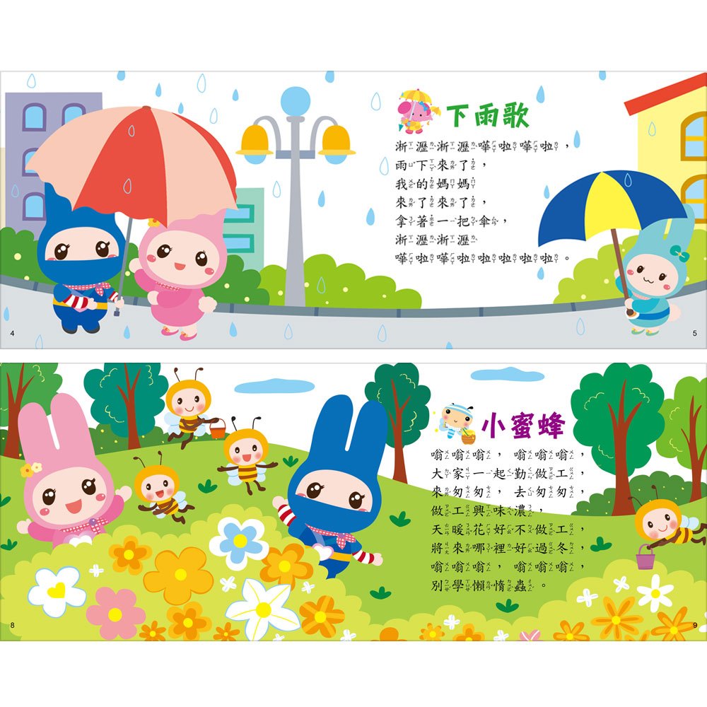 忍者兔歡唱中文童謠:小蜜蜂