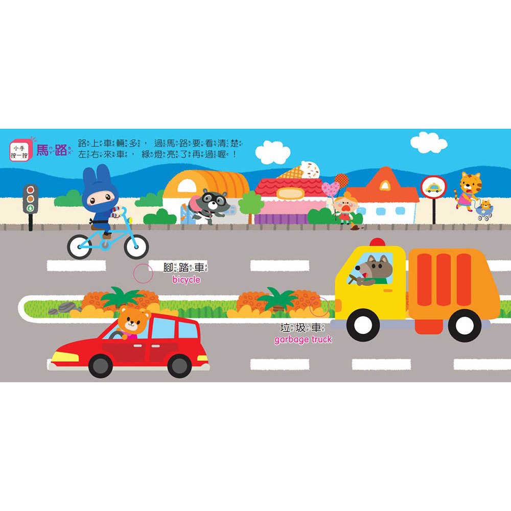 忍者兔mini手指按按有聲書【交通工具】